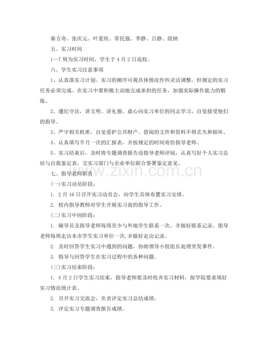 大学生顶岗实习计划范文 .docx_第2页