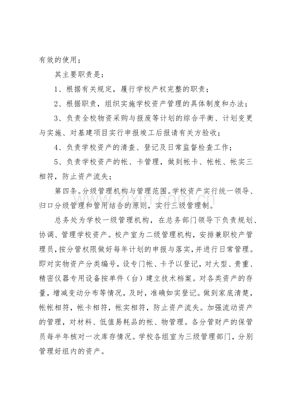 小学财产管理规章制度细则.docx_第2页