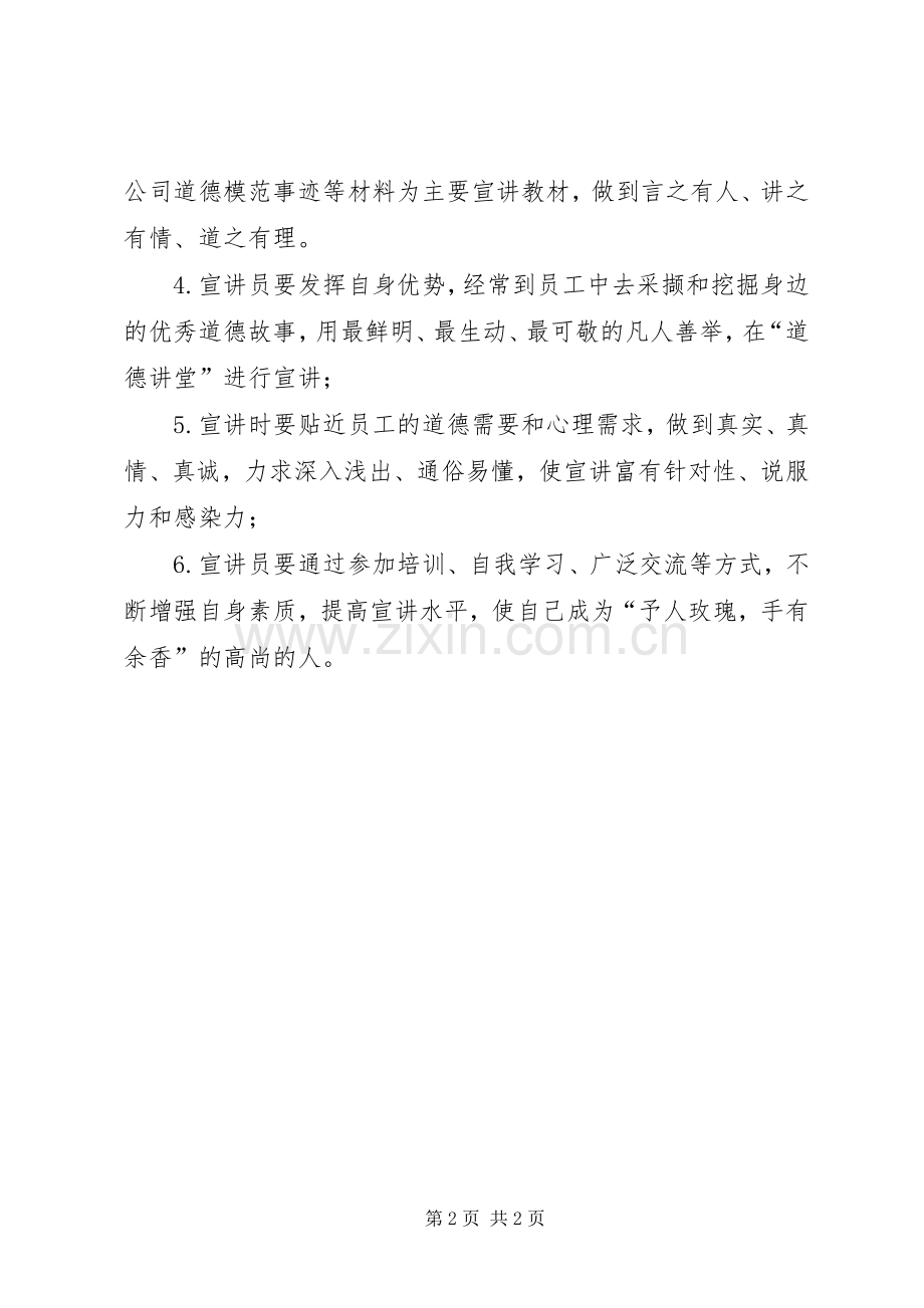 社区道德讲堂工作规章制度全(转) .docx_第2页