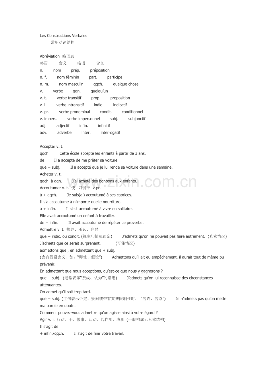 法语常用动词结构（全）.doc_第1页