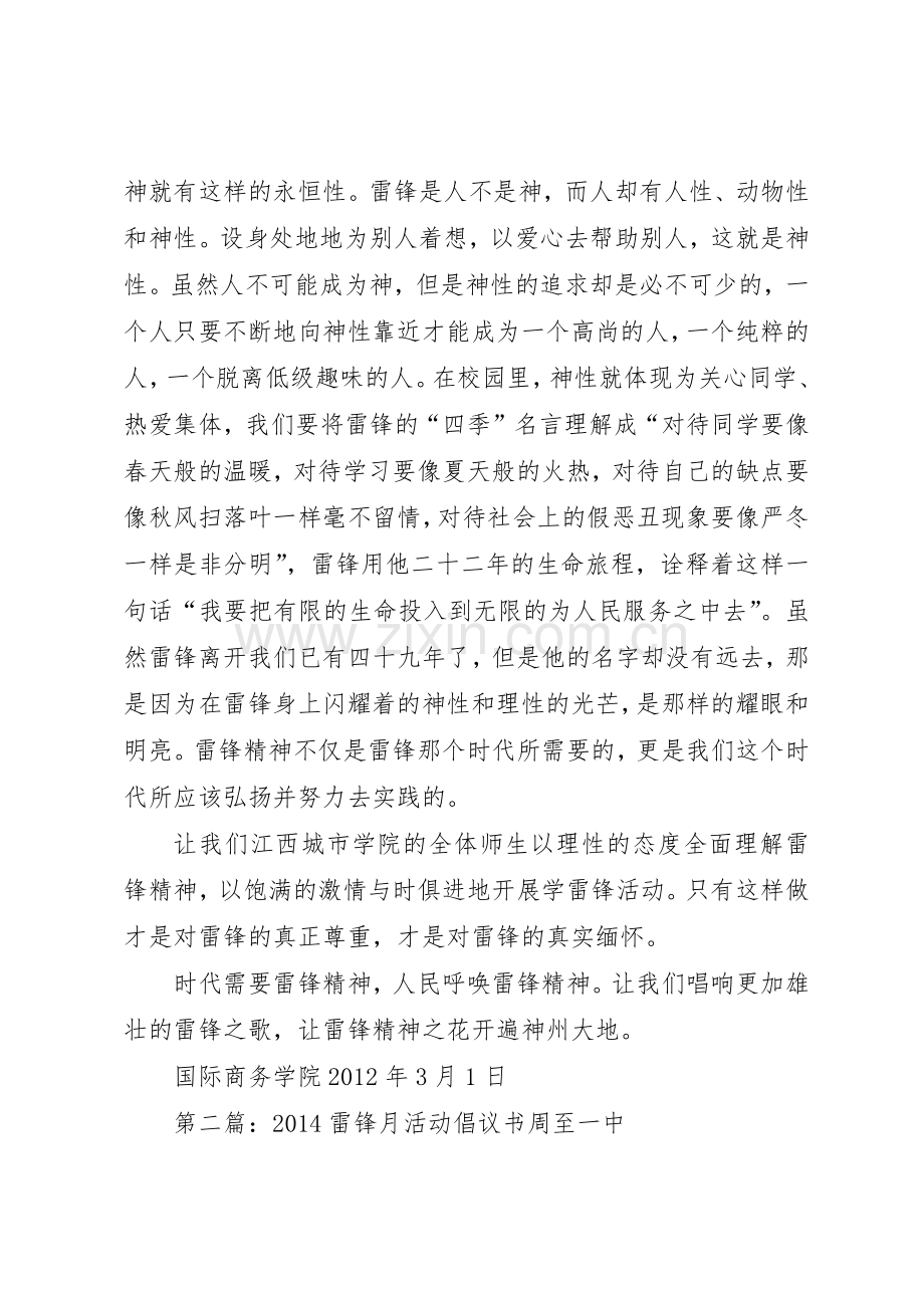 雷锋活动月倡议书范文.docx_第2页