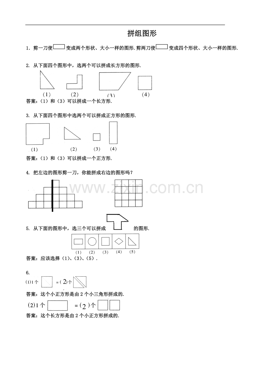 小学一年级趣味数学题3.doc_第1页