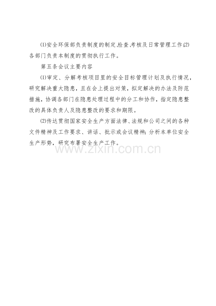 安全生产工作例会规章制度细则.docx_第2页