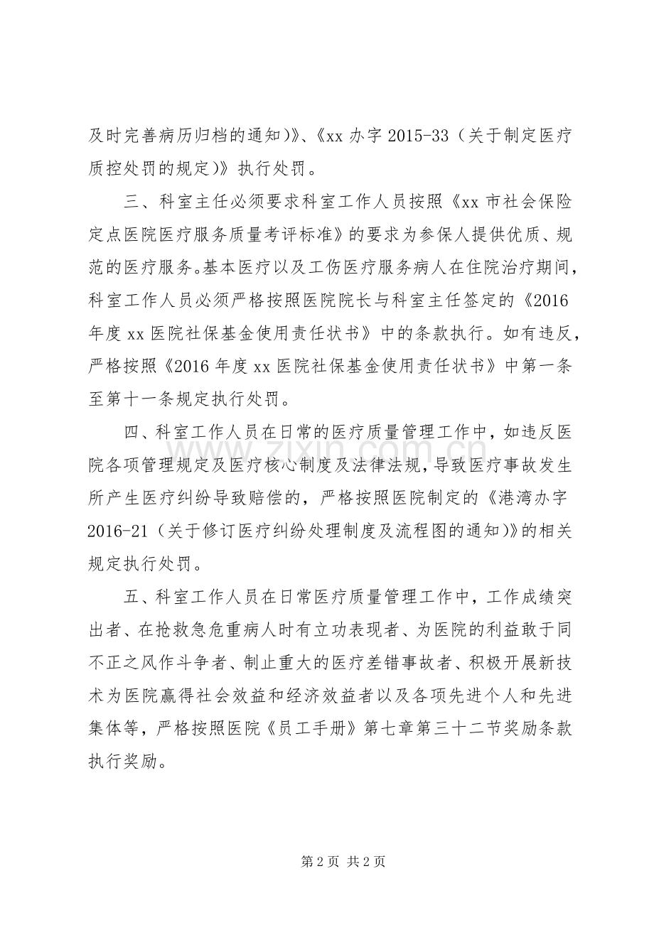 院科两级管理规章制度.docx_第2页