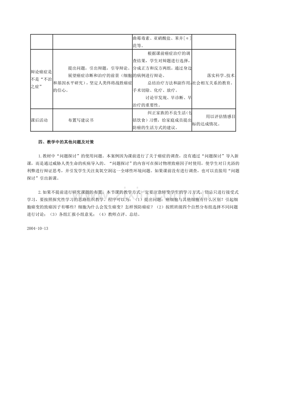 教师用书细胞的癌变 教学设计与案例.doc_第3页