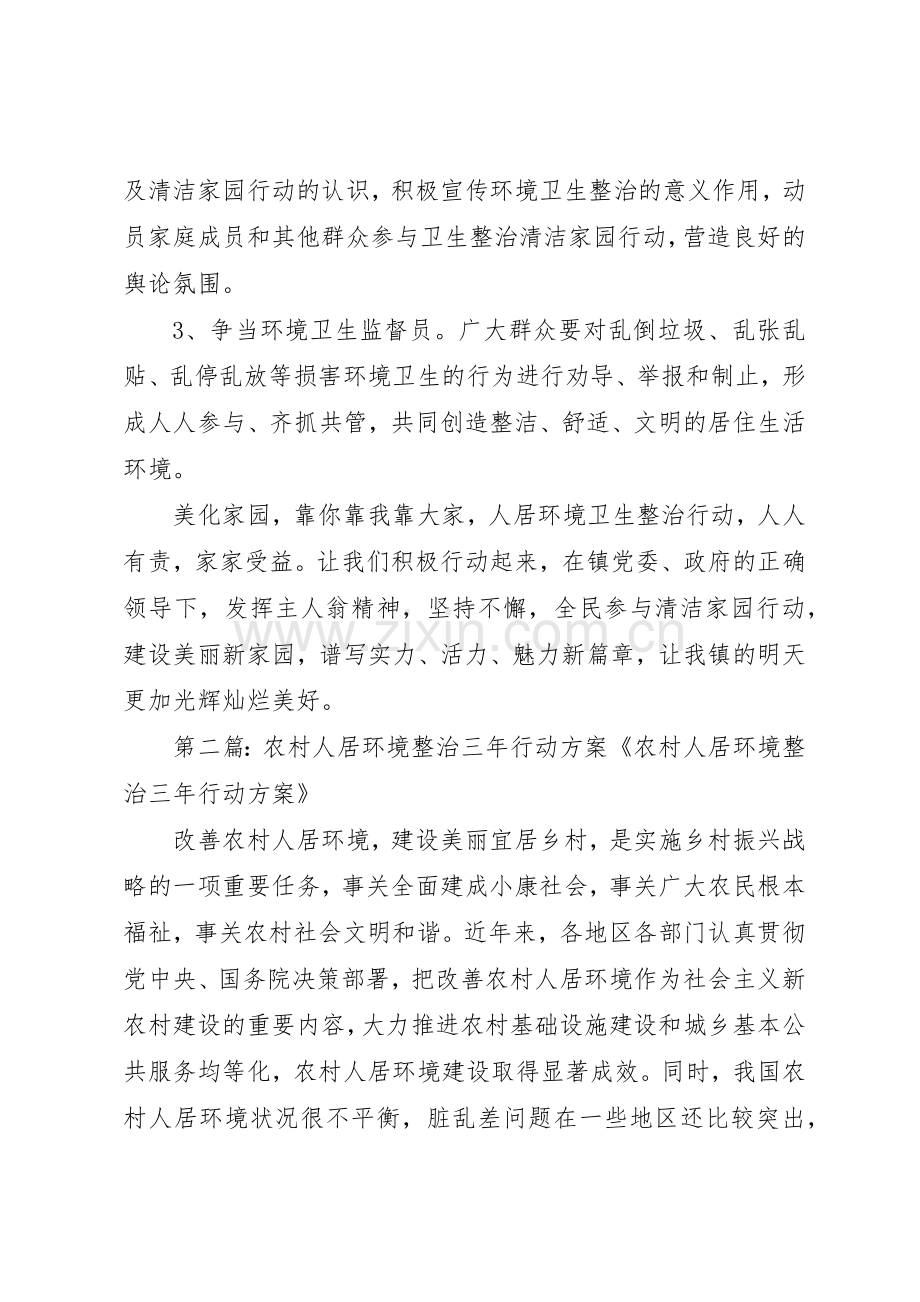 农村人居环境整治行动倡议书范文.docx_第2页