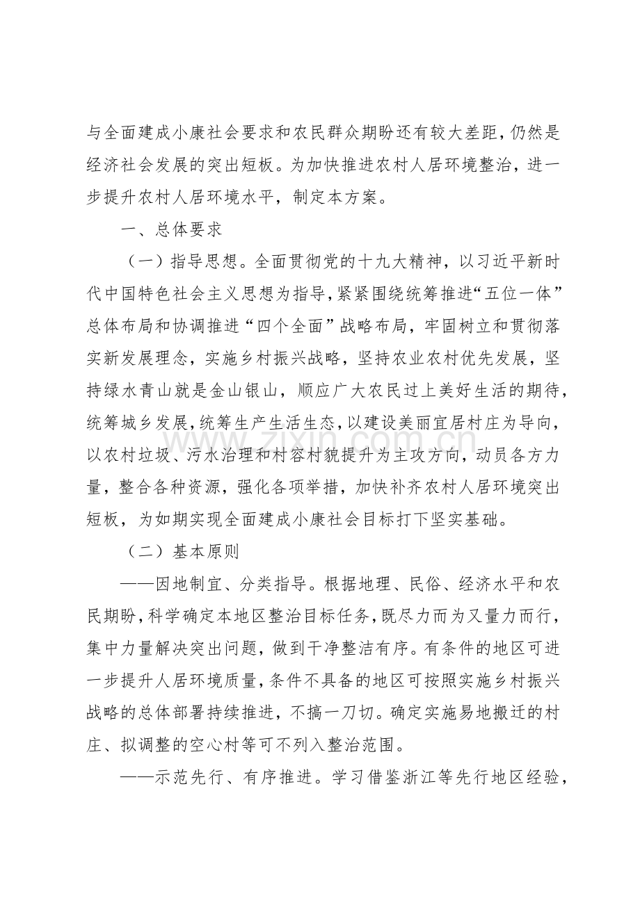 农村人居环境整治行动倡议书范文.docx_第3页