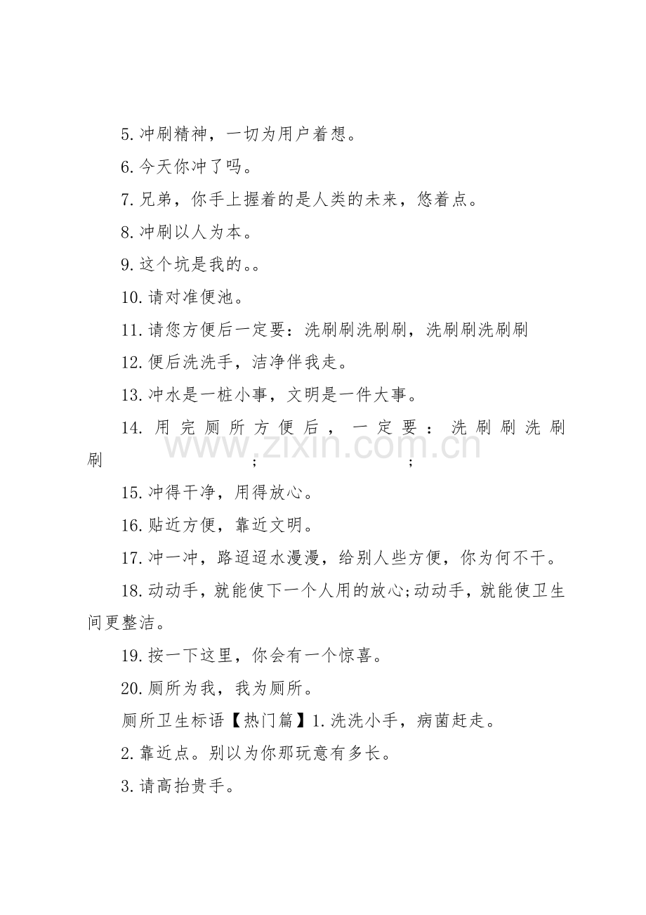 办公室厕所卫生标语集锦.docx_第2页