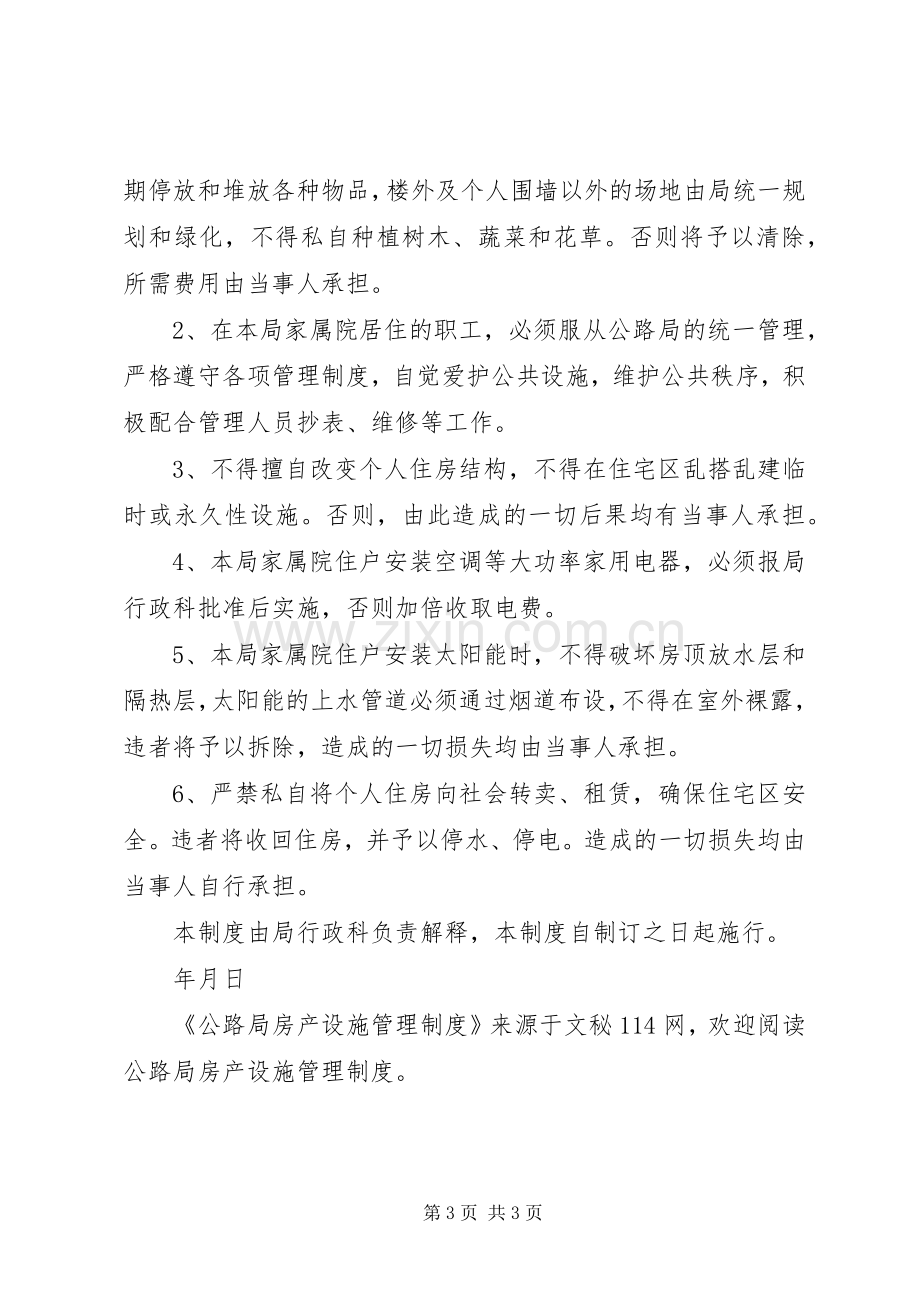 公路局房产设施管理规章制度.docx_第3页