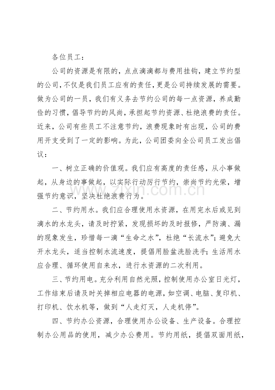 提倡节约,反对浪费倡议书范文_1.docx_第3页