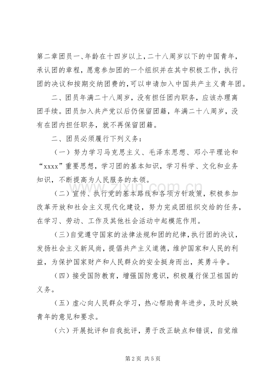 企业共青团工作规章制度(2).docx_第2页