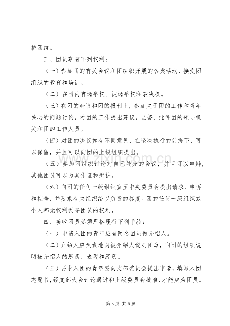 企业共青团工作规章制度(2).docx_第3页