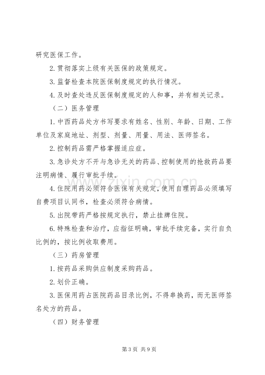 医保系统管理规章制度.docx_第3页