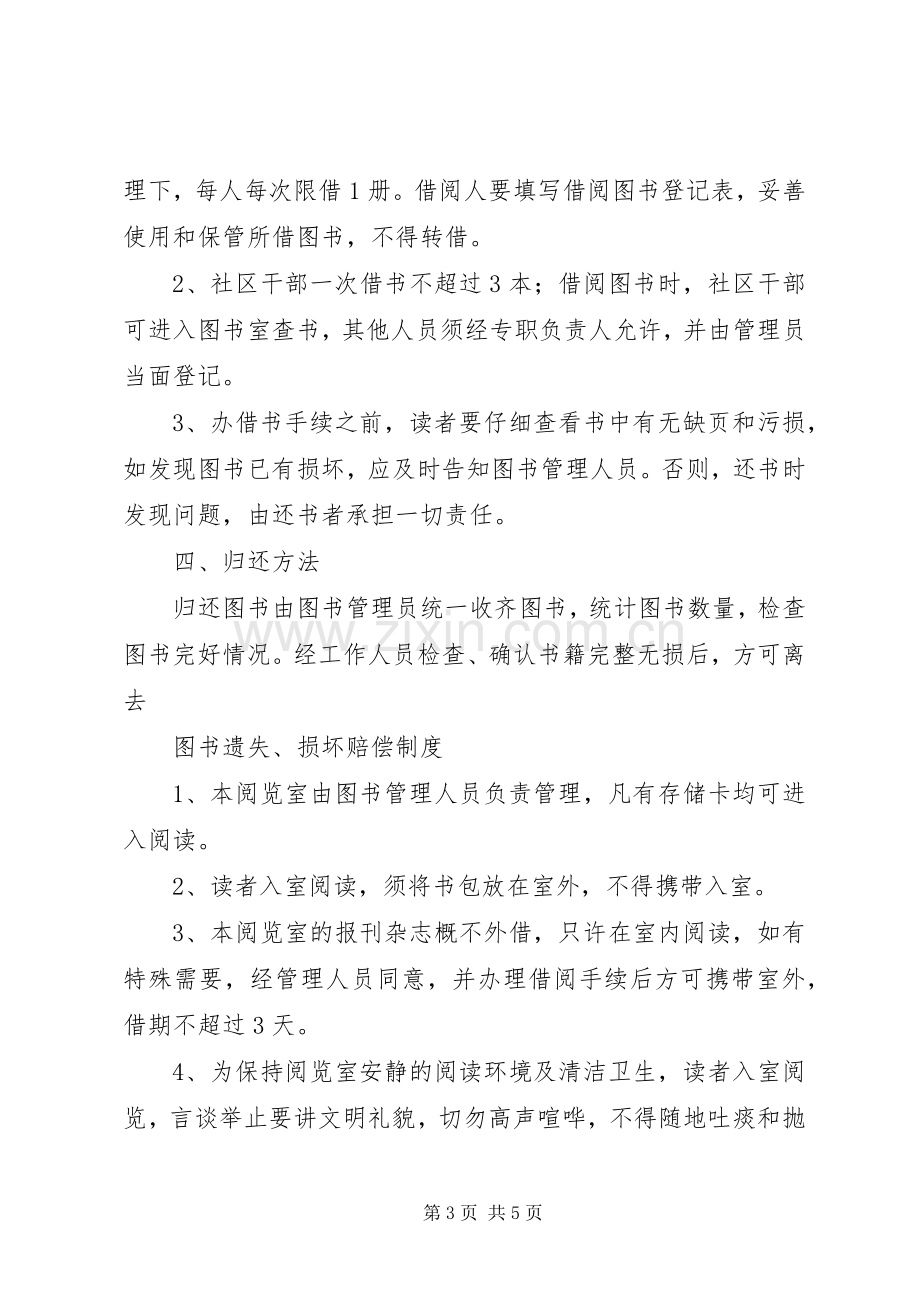 图书室借阅规章规章制度 .docx_第3页