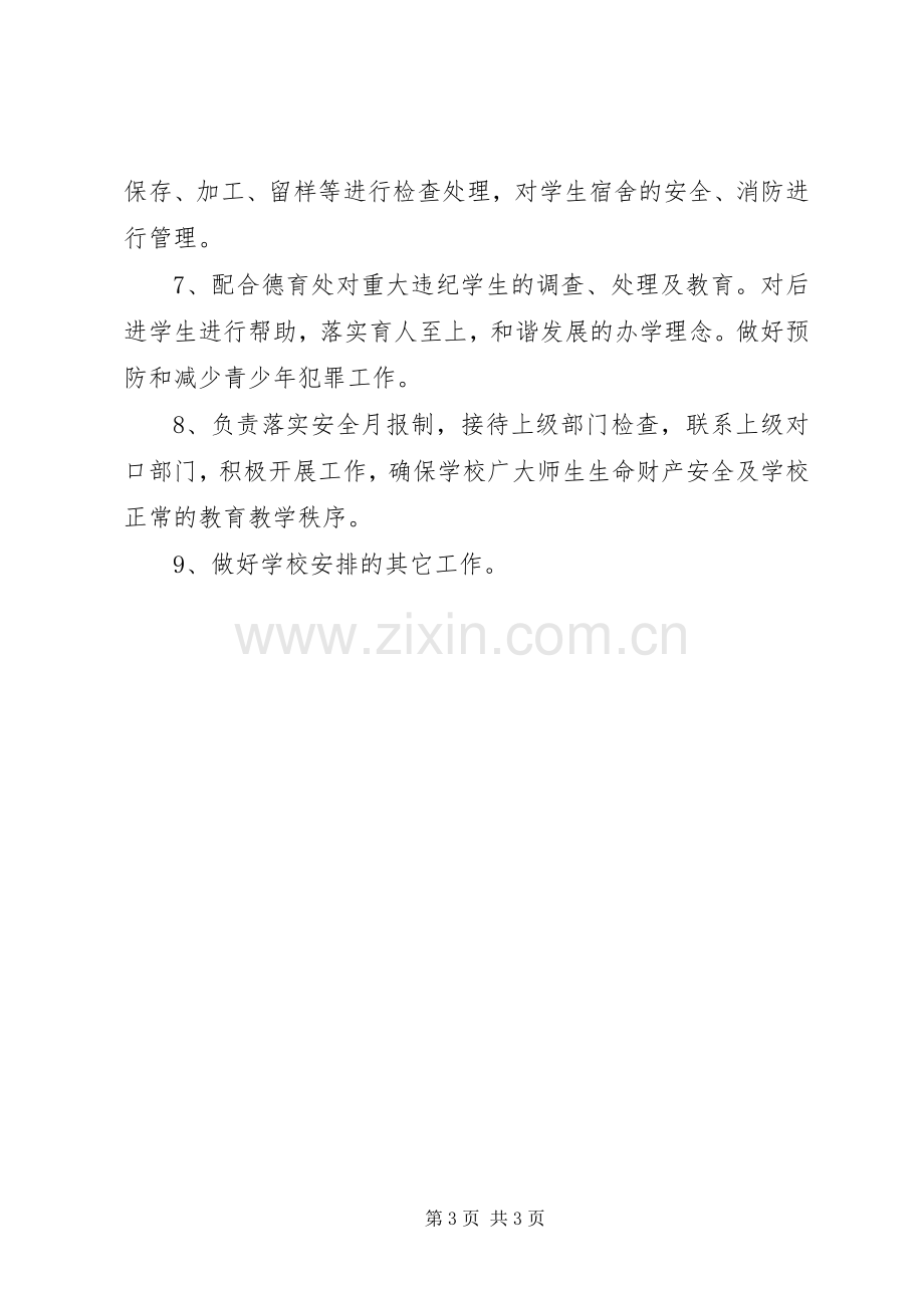 安全办公室主任职责要求.docx_第3页