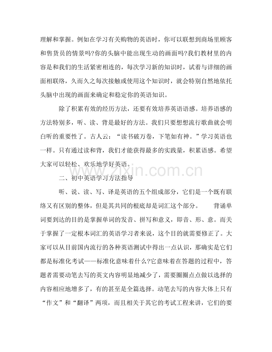 初中的英语学习方法参考总结（通用）.doc_第2页