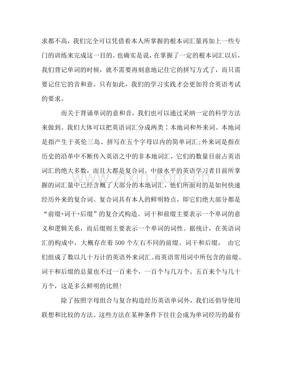 初中的英语学习方法参考总结（通用）.doc_第3页