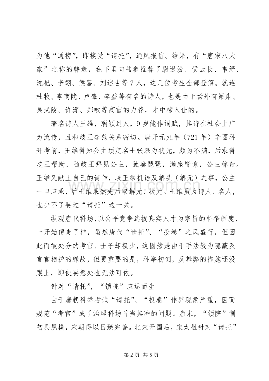 院科两级管理规章制度科考中的锁院规章制度.docx_第2页