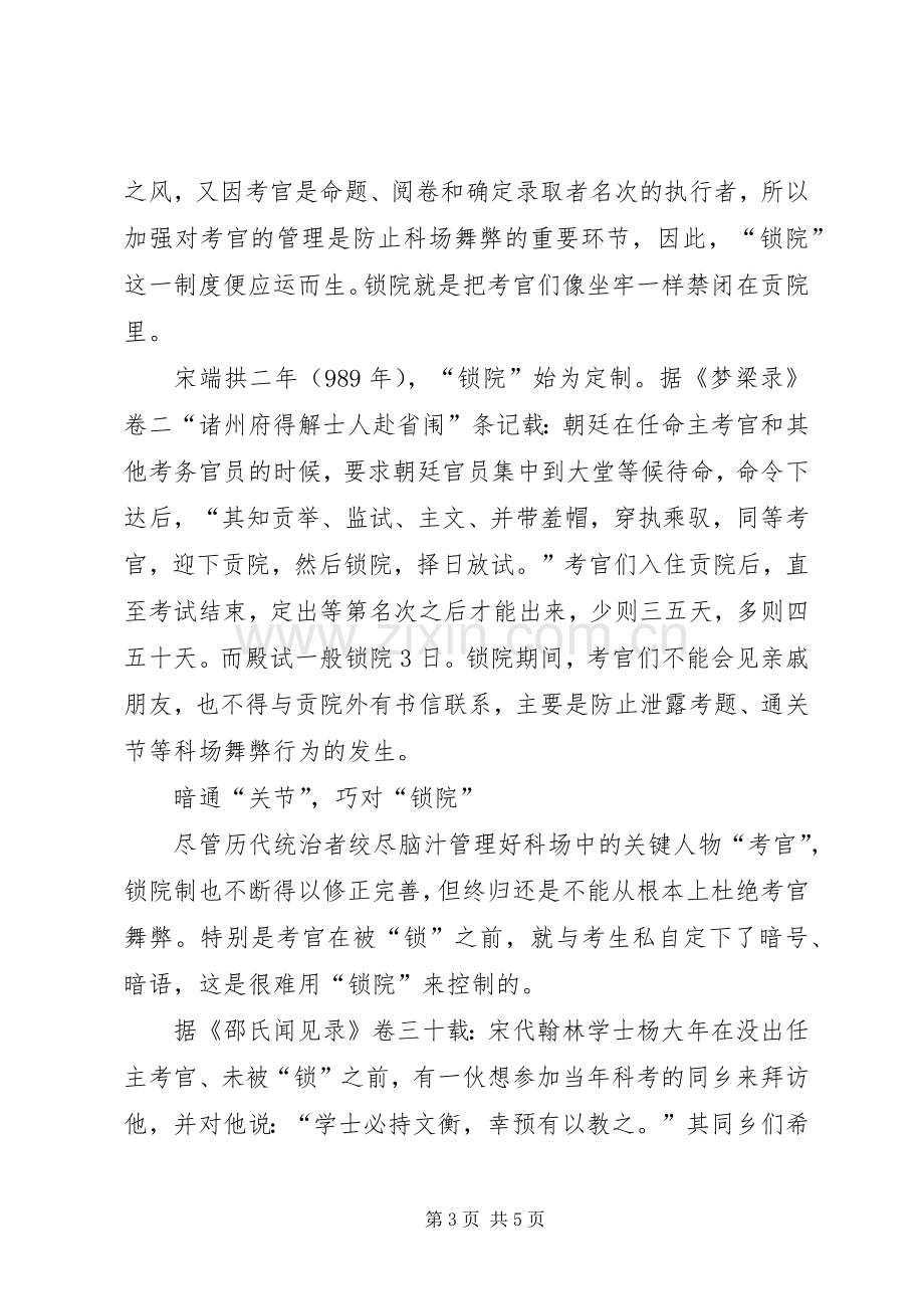 院科两级管理规章制度科考中的锁院规章制度.docx_第3页