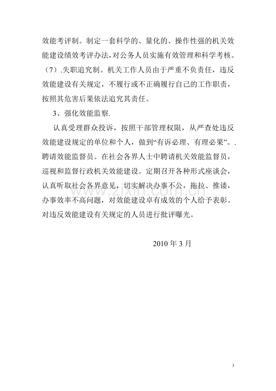 效能建设方案.doc_第3页