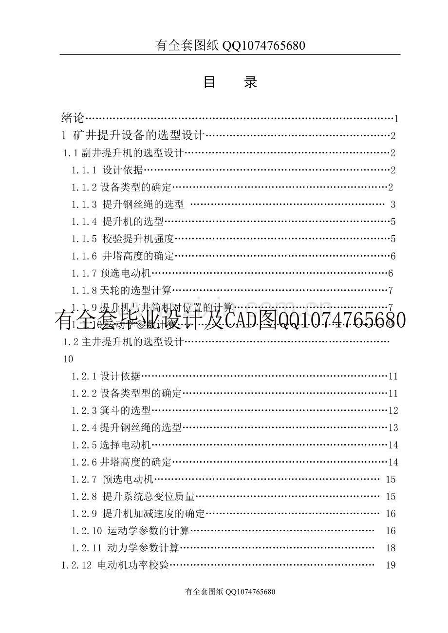 矿井提升设备的选型设计(有全套图纸）.doc_第2页