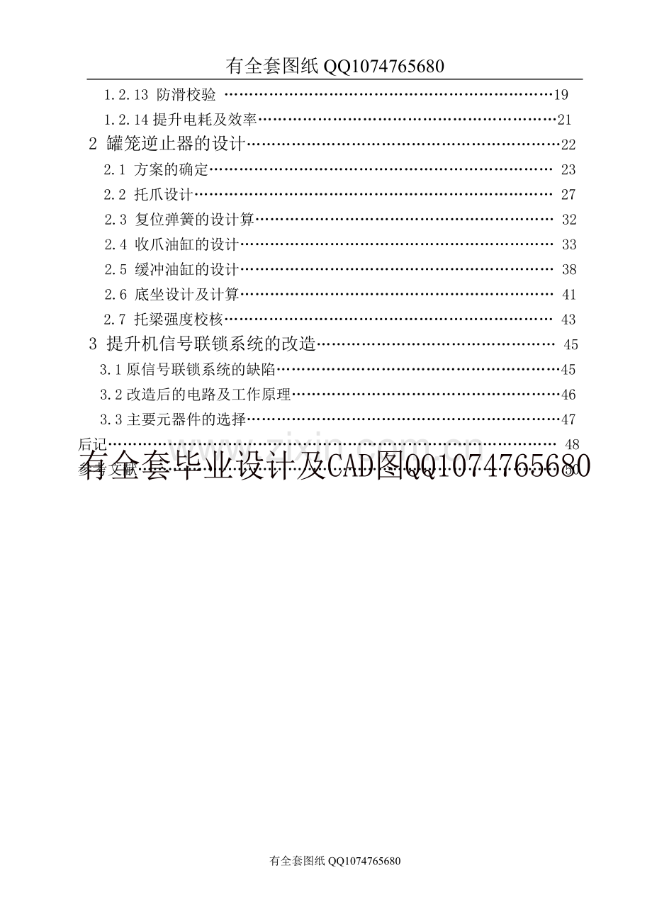 矿井提升设备的选型设计(有全套图纸）.doc_第3页