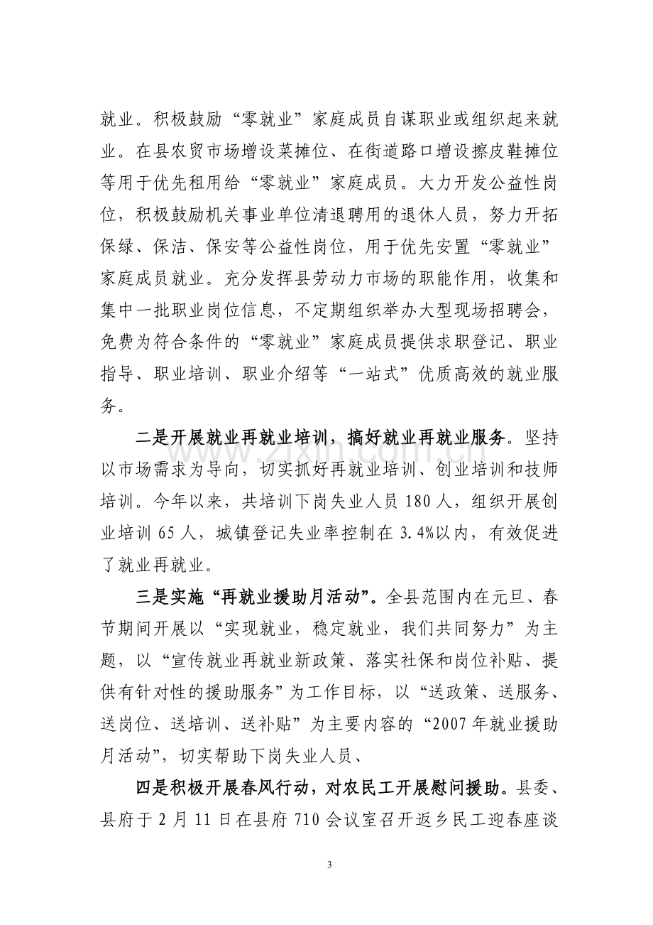 长宁县就业再就业工作情况汇报.doc_第3页