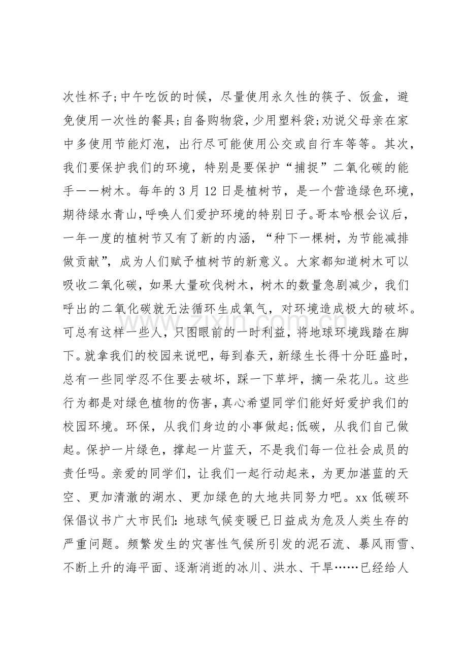 20XX年低碳新生活倡议书范文大全.docx_第2页