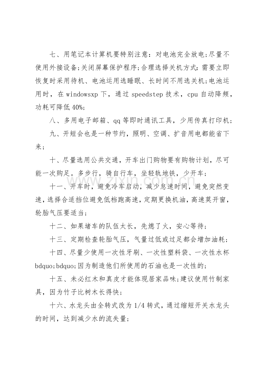 倡导绿色食品倡议书范文3篇.docx_第2页