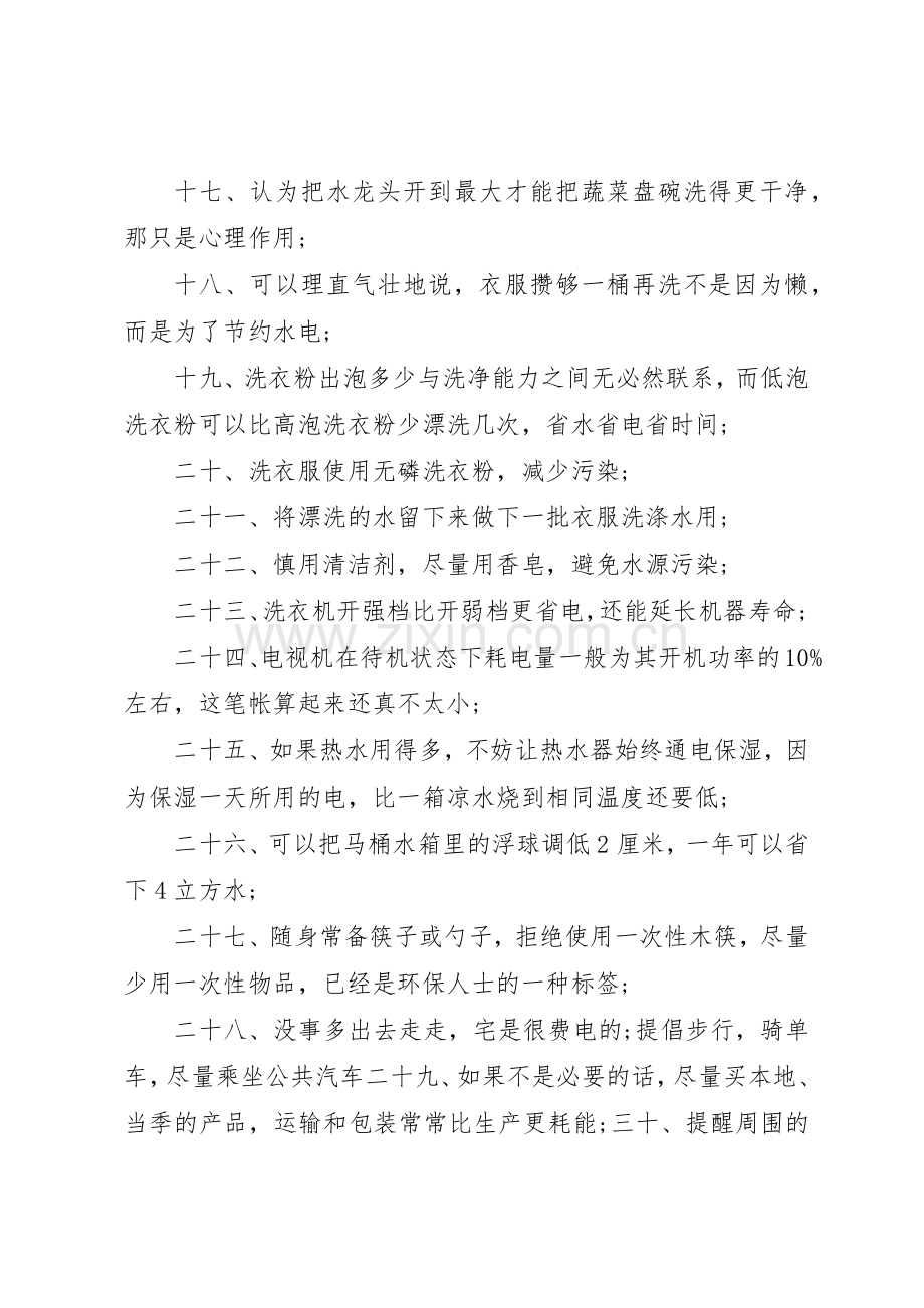 倡导绿色食品倡议书范文3篇.docx_第3页