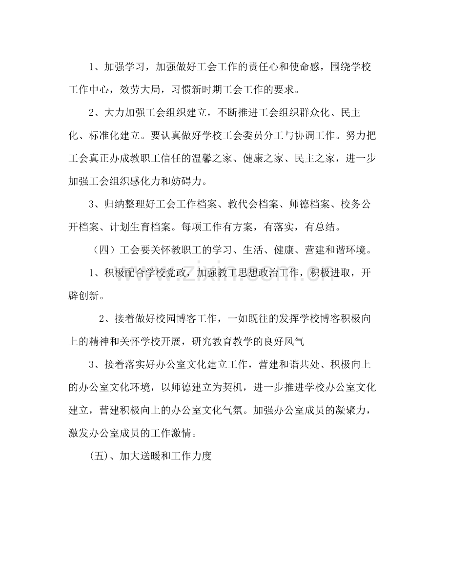 学校工会范文工会工作计划2.docx_第3页