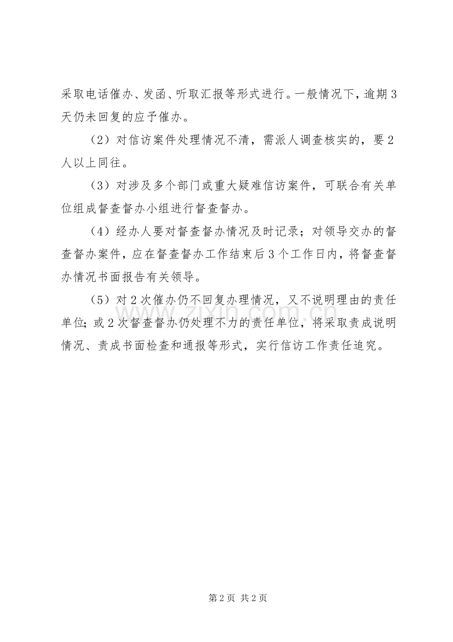 信访事项督办规章制度5篇 (2).docx_第2页