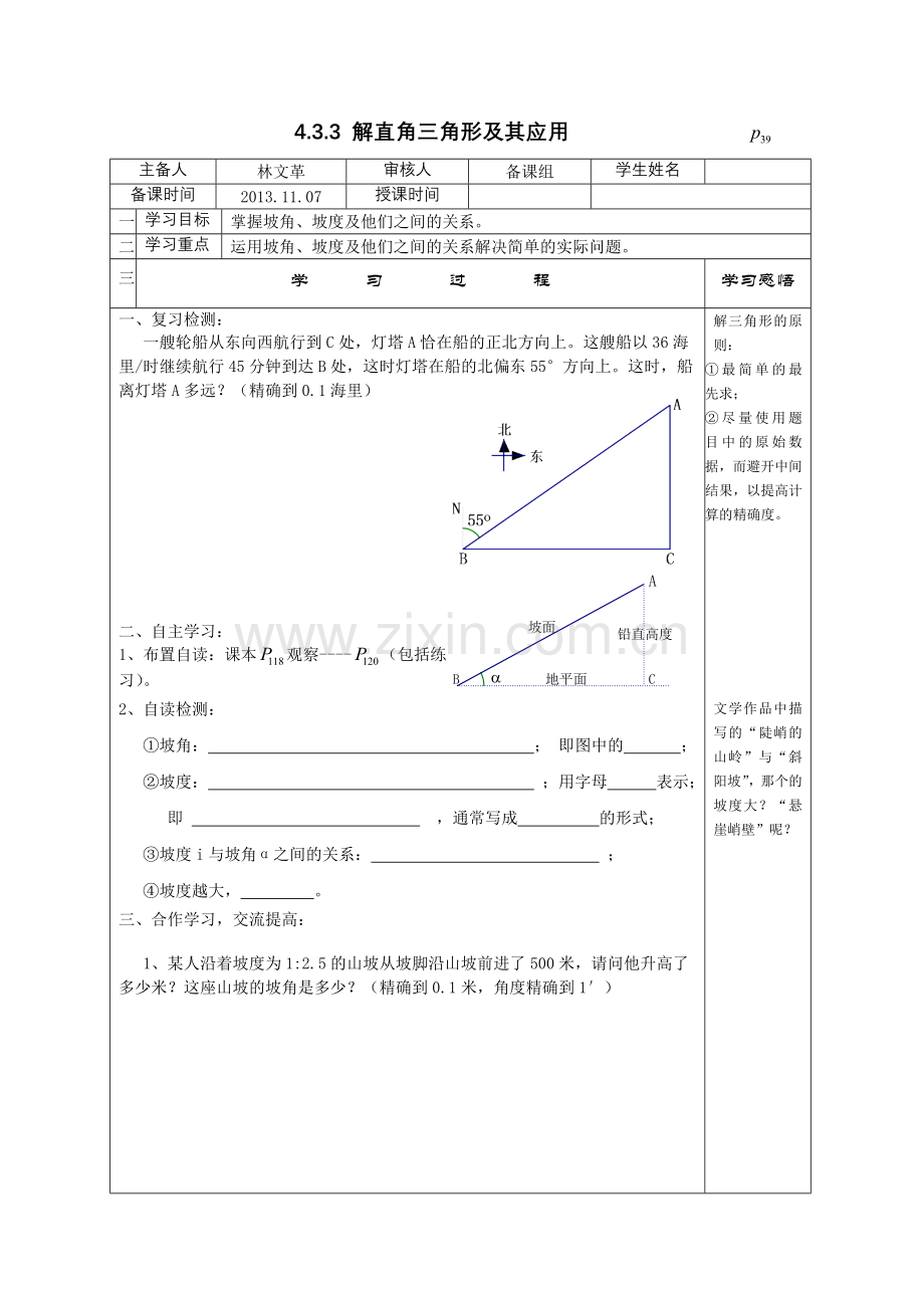 解直角三角形3.doc_第1页