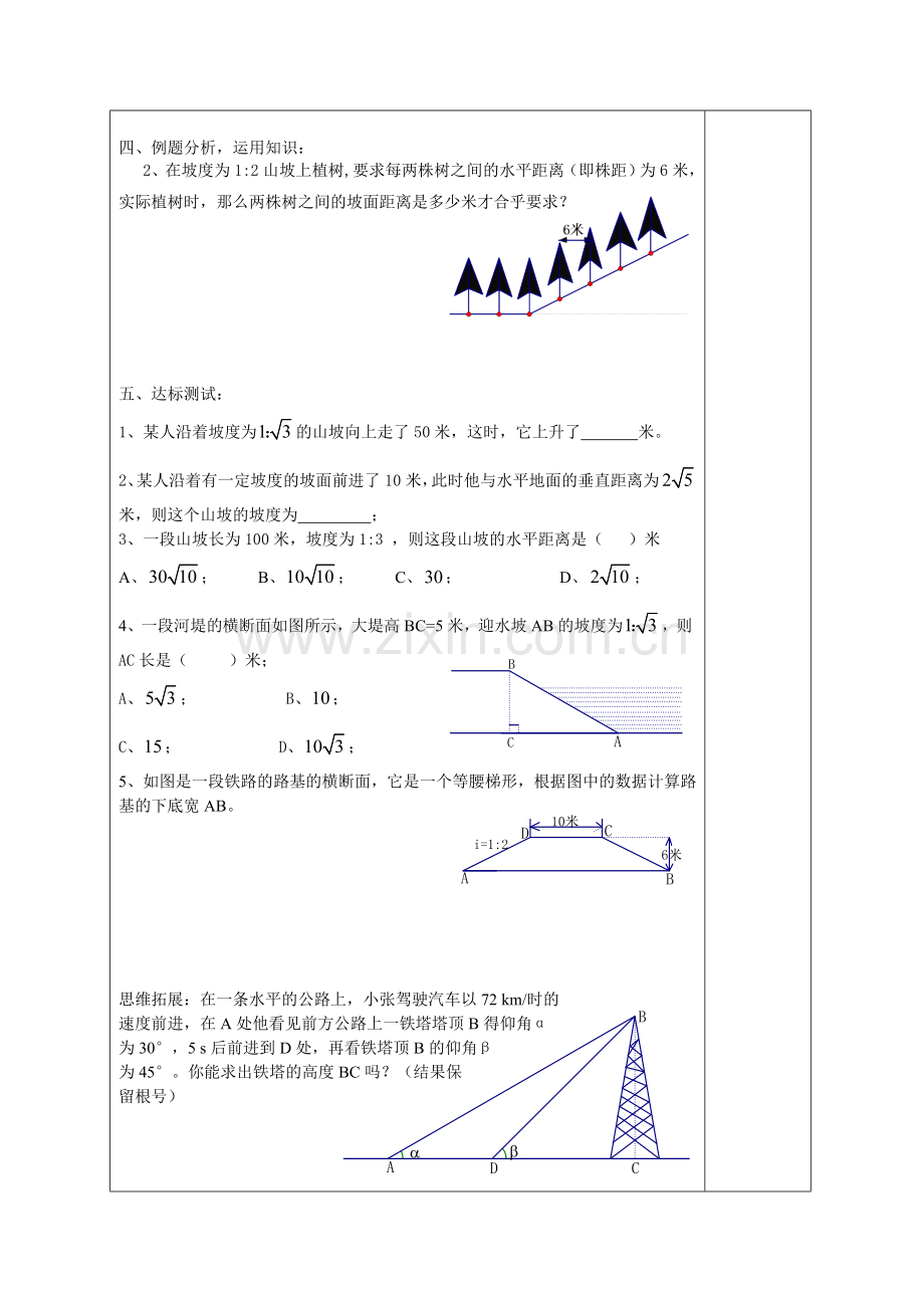 解直角三角形3.doc_第2页