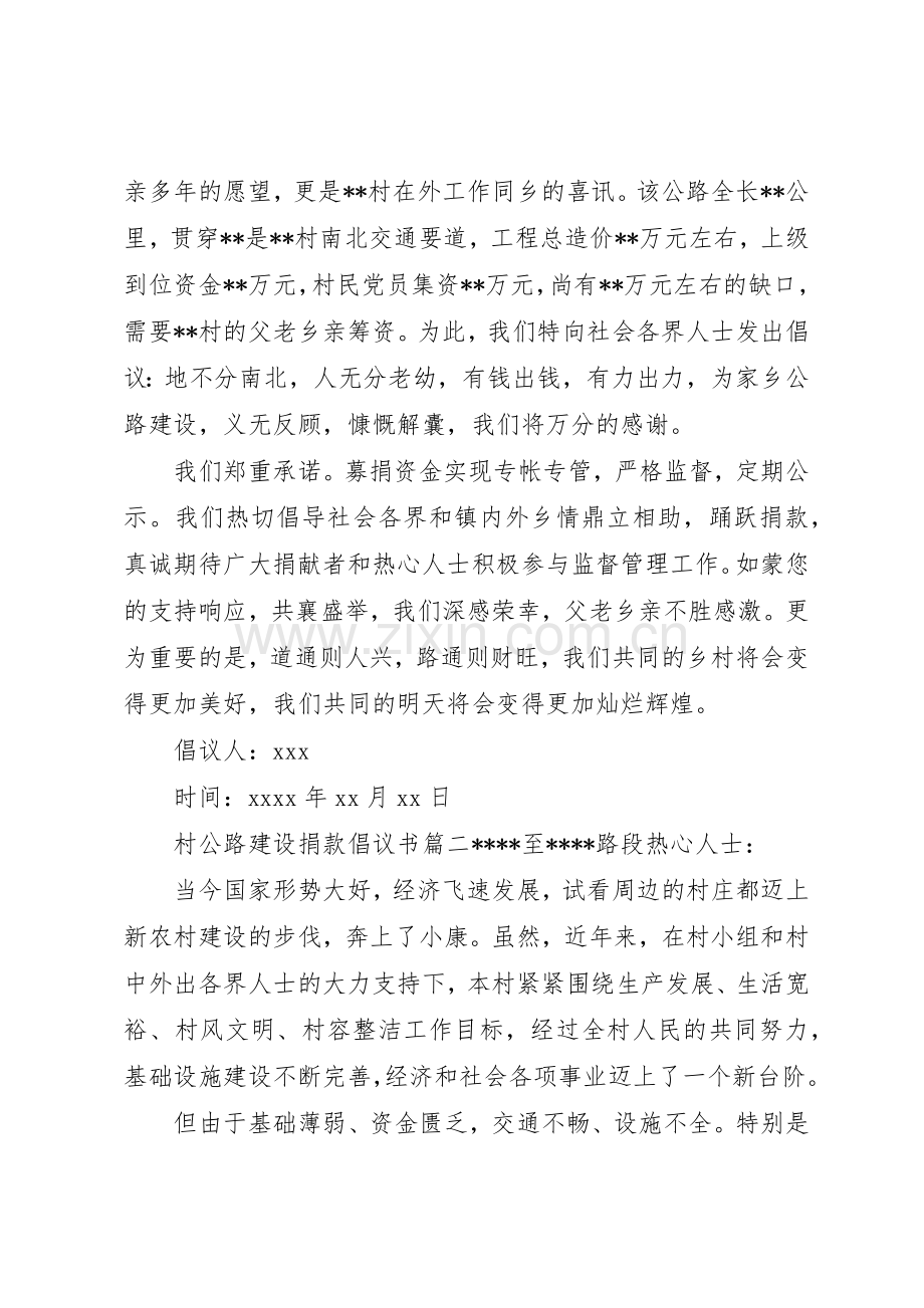 村公路建设捐款倡议书.docx_第2页