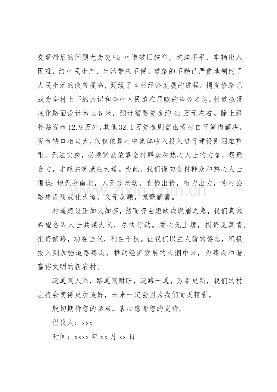 村公路建设捐款倡议书.docx_第3页