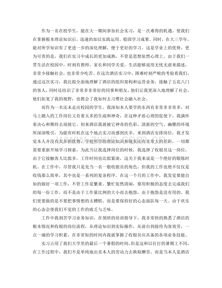 暑期社会实践报告2000字.doc_第2页