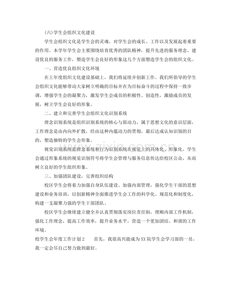 校学生会年度工作计划 .docx_第3页