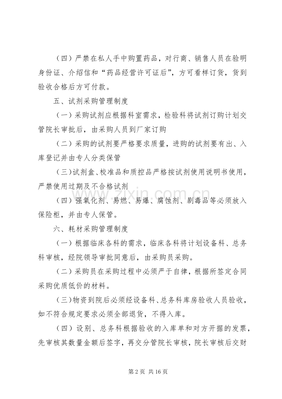 某医院医疗物资采购及设备管理规章制度.docx_第2页