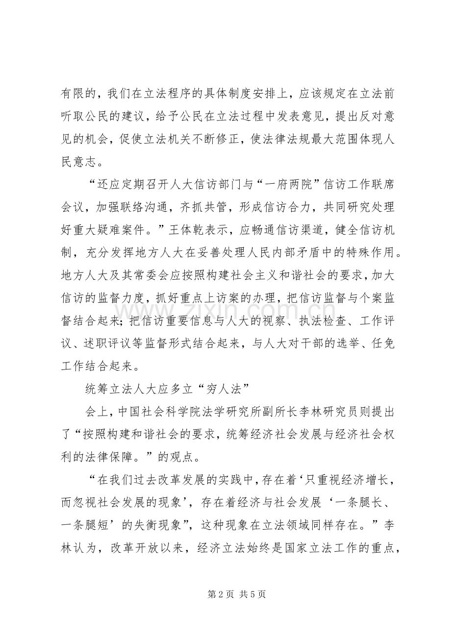 构建和谐社会人大是政治基础和规章制度细则保障.docx_第2页