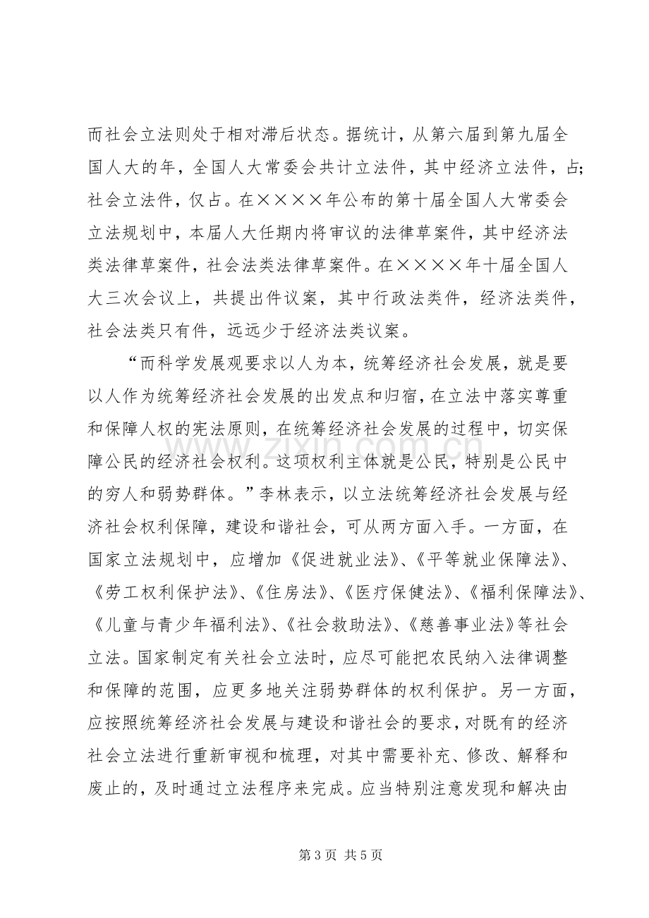 构建和谐社会人大是政治基础和规章制度细则保障.docx_第3页