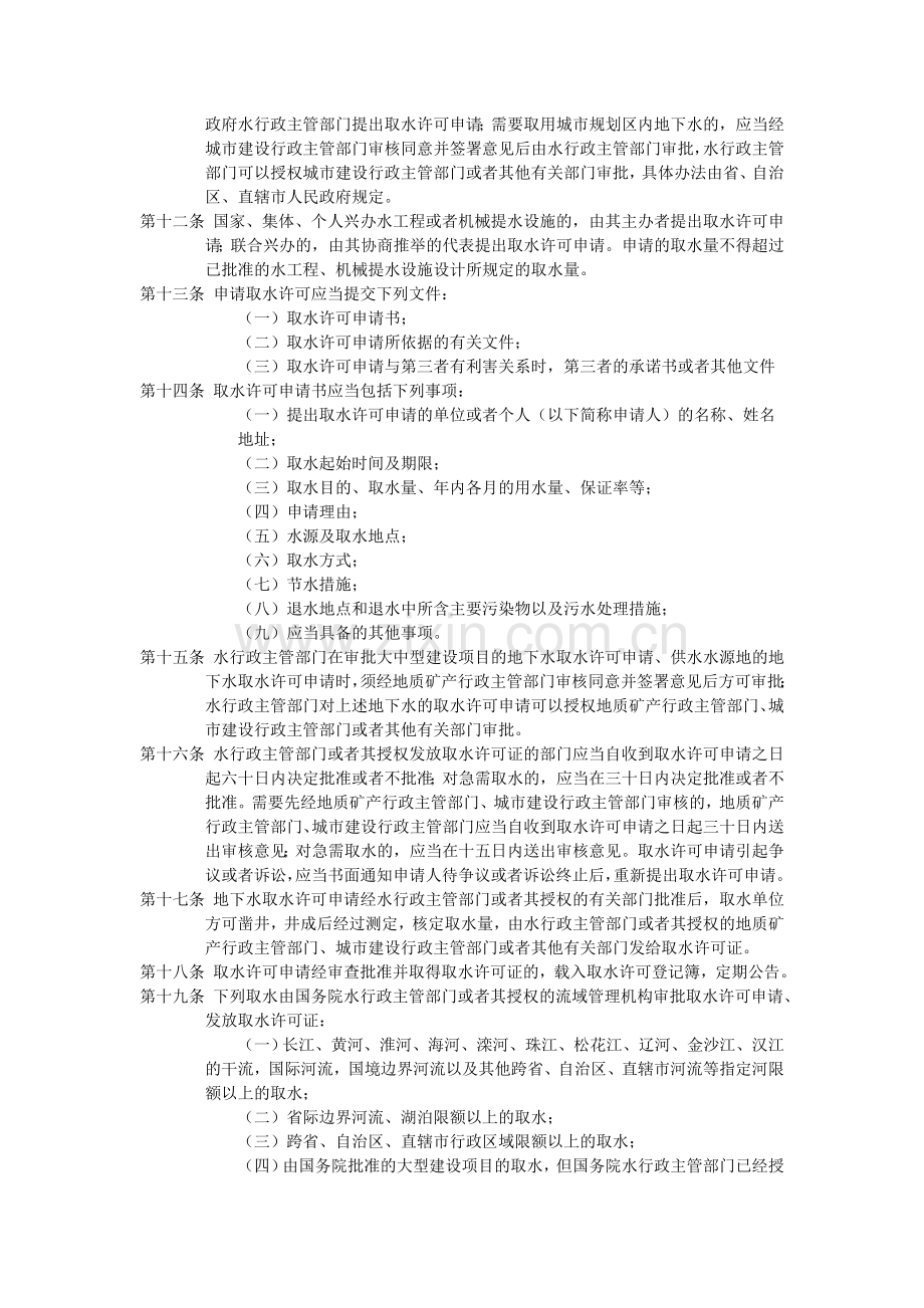 取水许可制度实施办法.doc_第2页