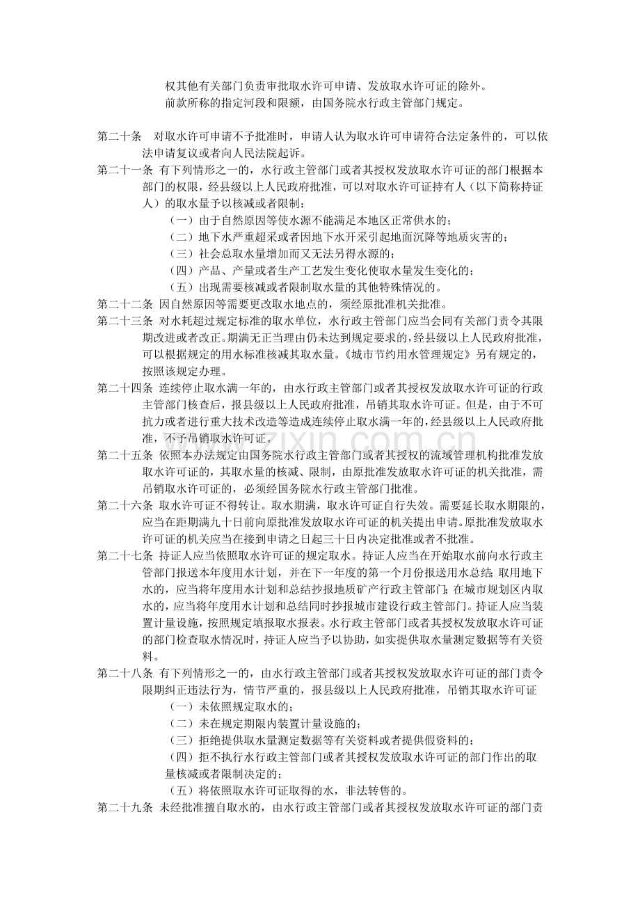 取水许可制度实施办法.doc_第3页