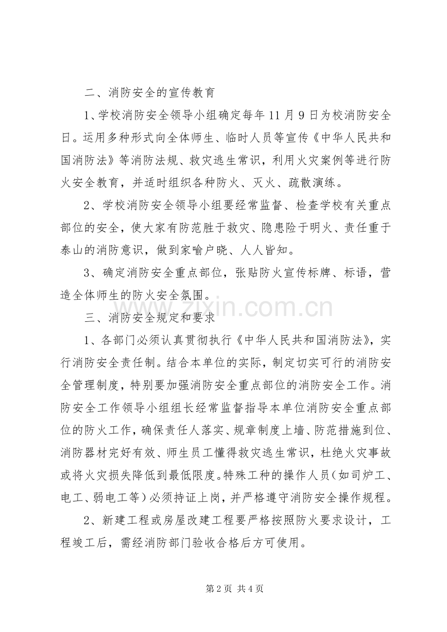 州温中学消防安全管理规章制度.docx_第2页