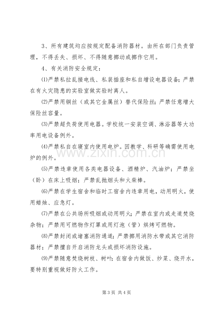 州温中学消防安全管理规章制度.docx_第3页