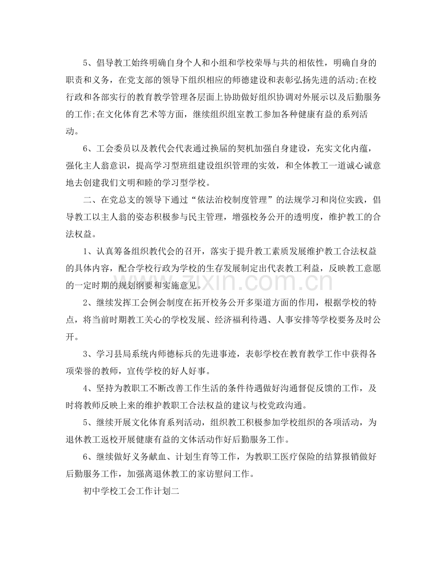 初校工会工作计划 .docx_第2页