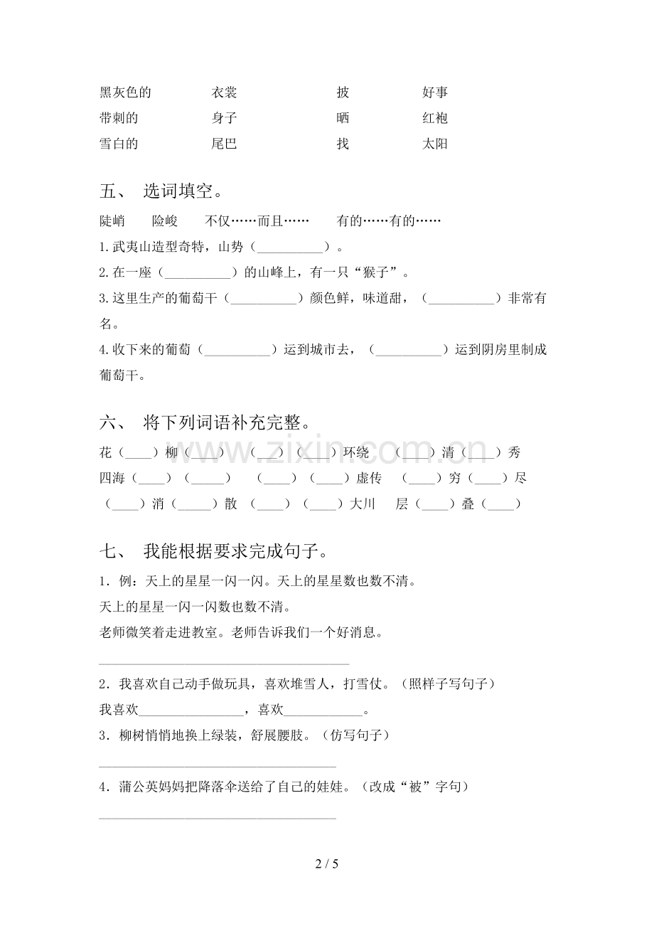 部编版二年级语文下册期末试题【附答案】.doc_第2页