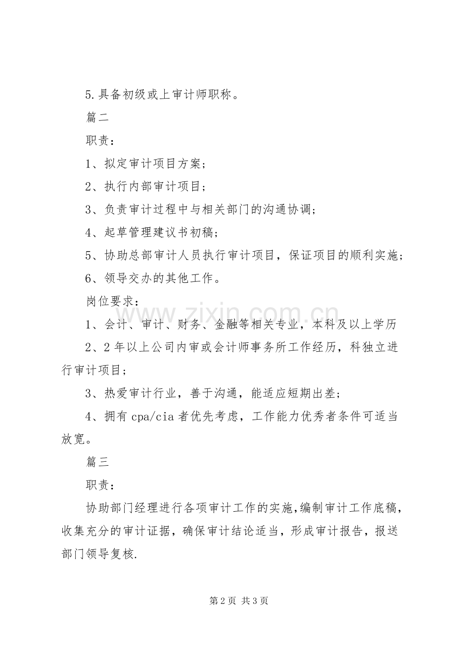 审计专员的主要职责要求.docx_第2页