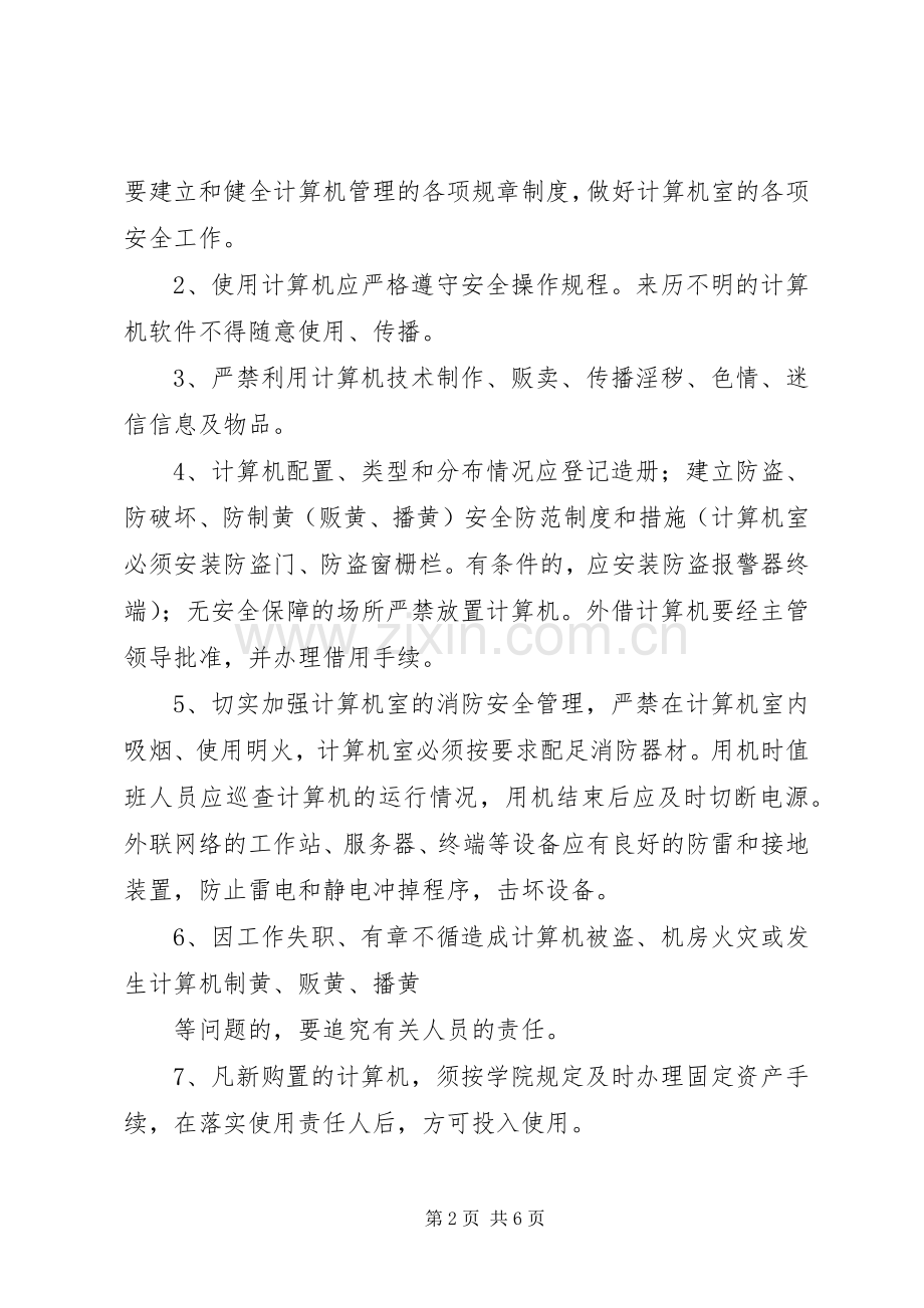 学校重点部位安全管理规章制度 .docx_第2页