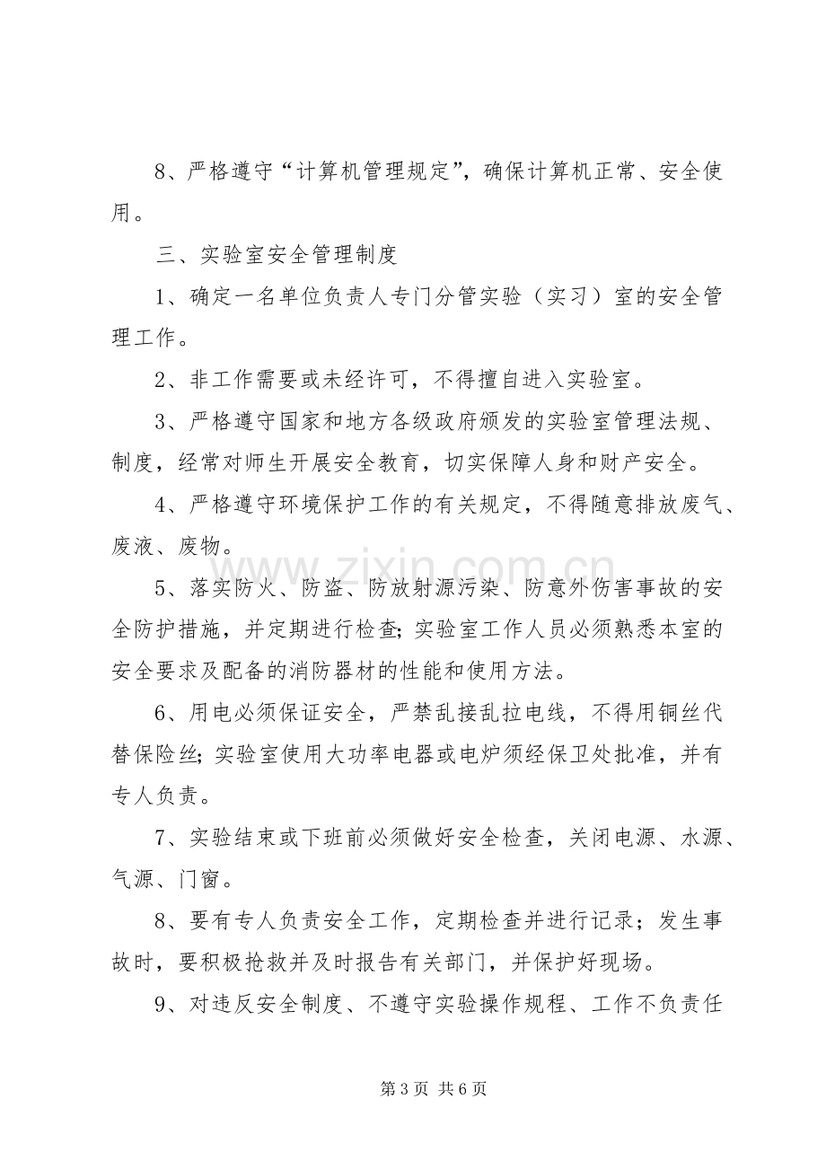 学校重点部位安全管理规章制度 .docx_第3页